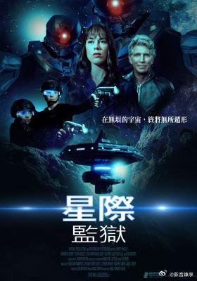 星际监狱海报