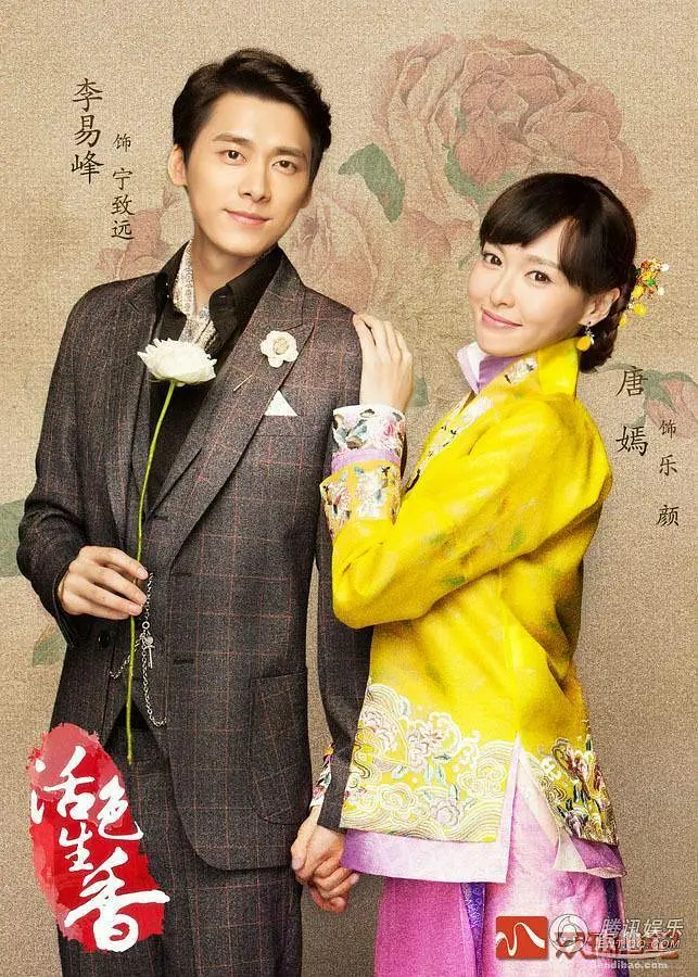 活色生香2015海报