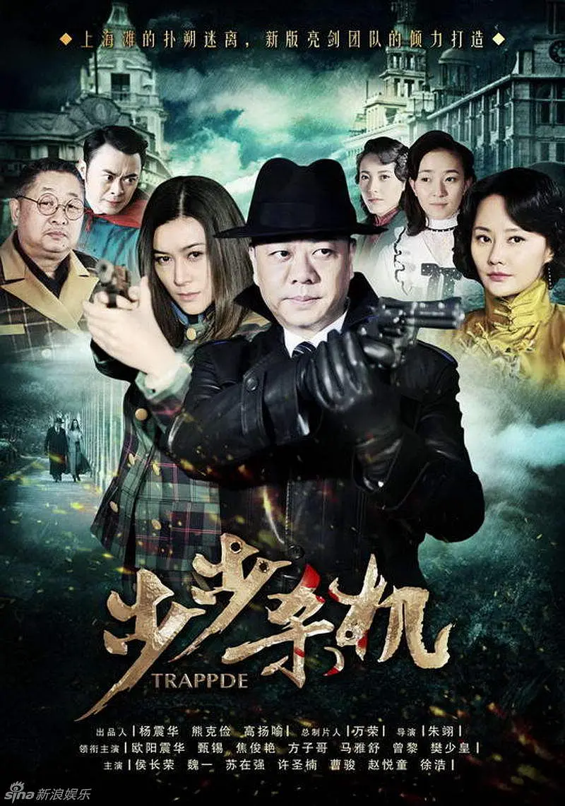 步步杀机海报