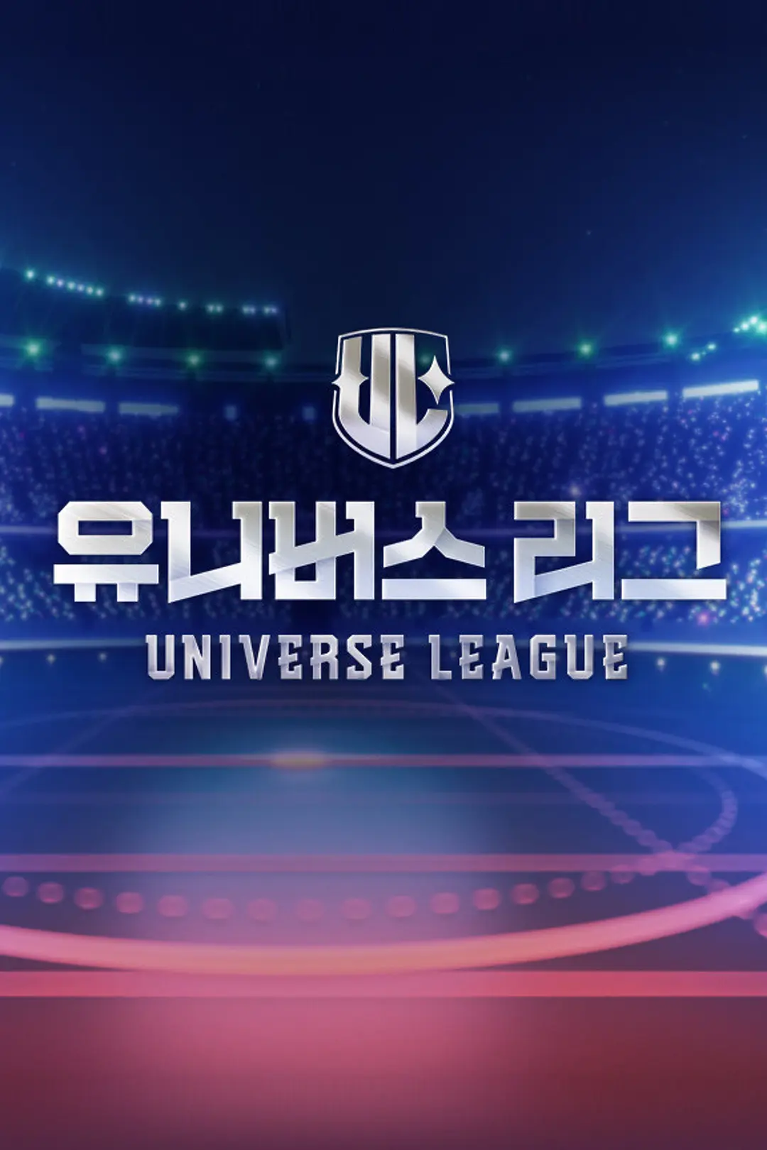 Universe League海报