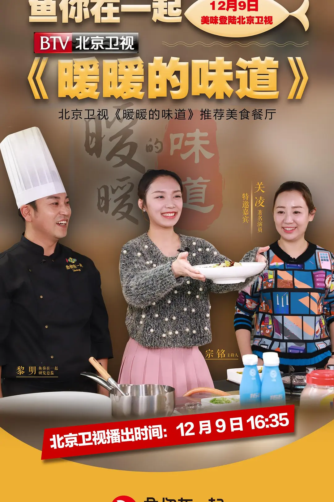 暖暖的味道海报