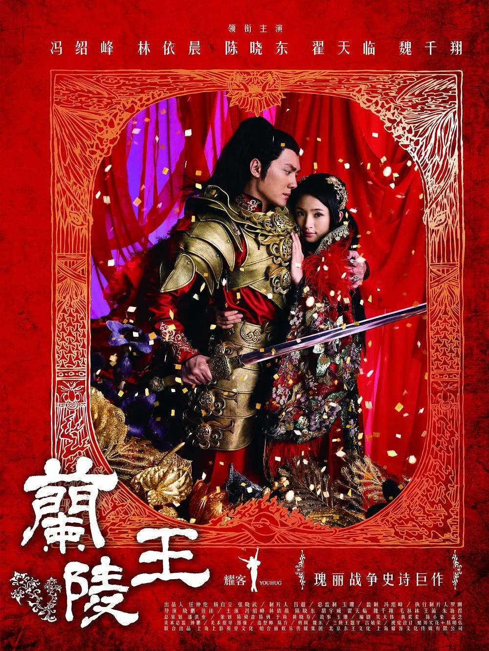 兰陵王2013海报