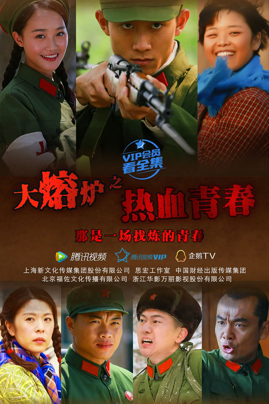 热血青春2015海报