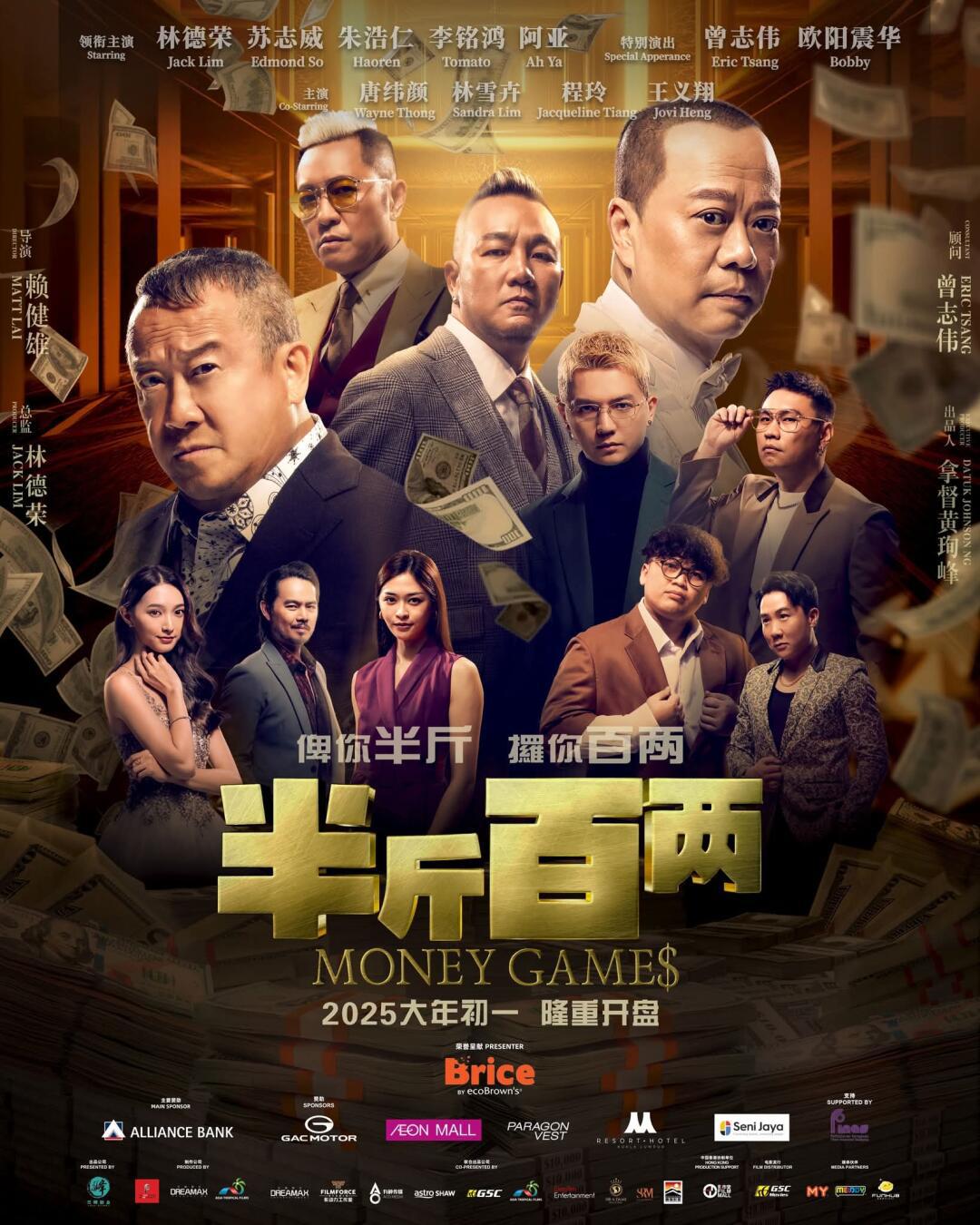 半斤百两海报