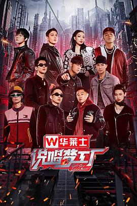 说唱梦工厂海报