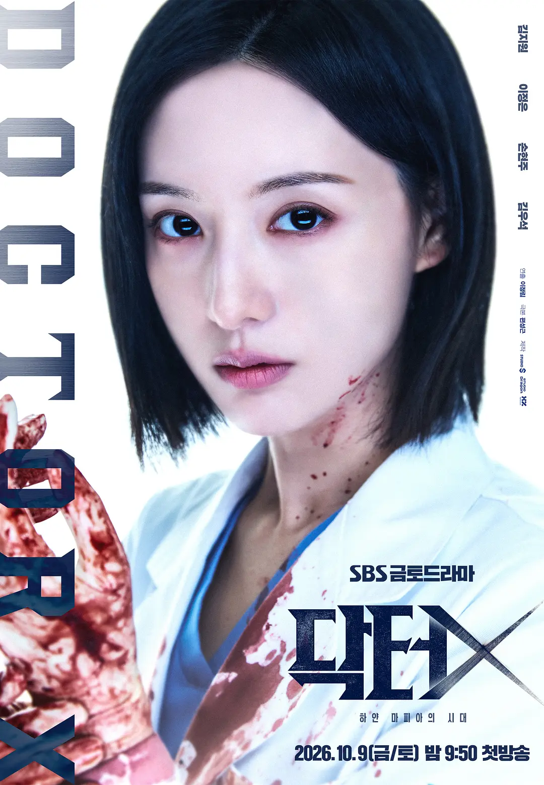 Doctor X：白色黑手党时代海报