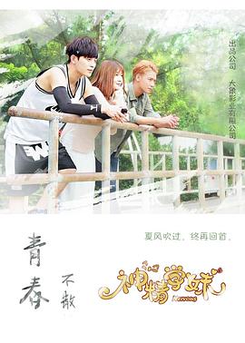 神精学妹海报
