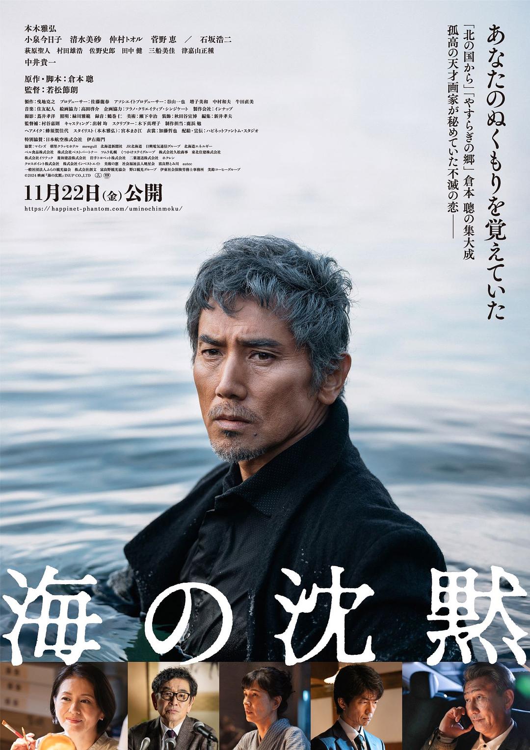海的沉默海报