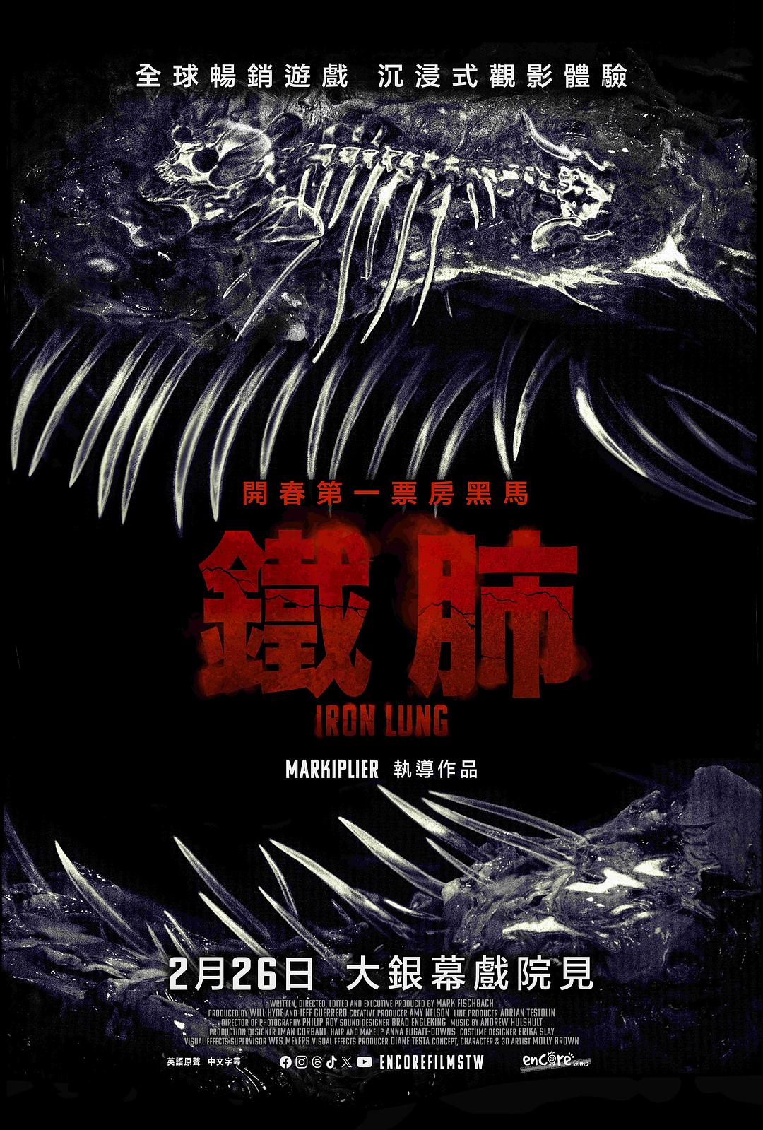 铁肺海报
