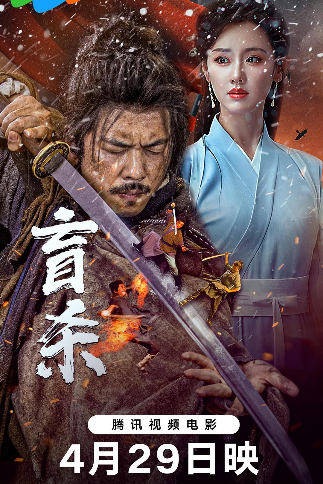 盲杀海报