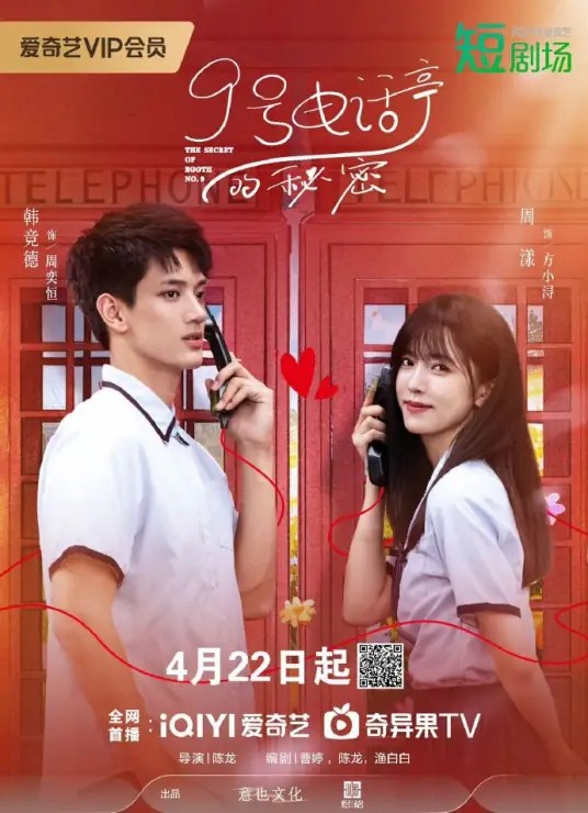 9号电话亭的秘密海报
