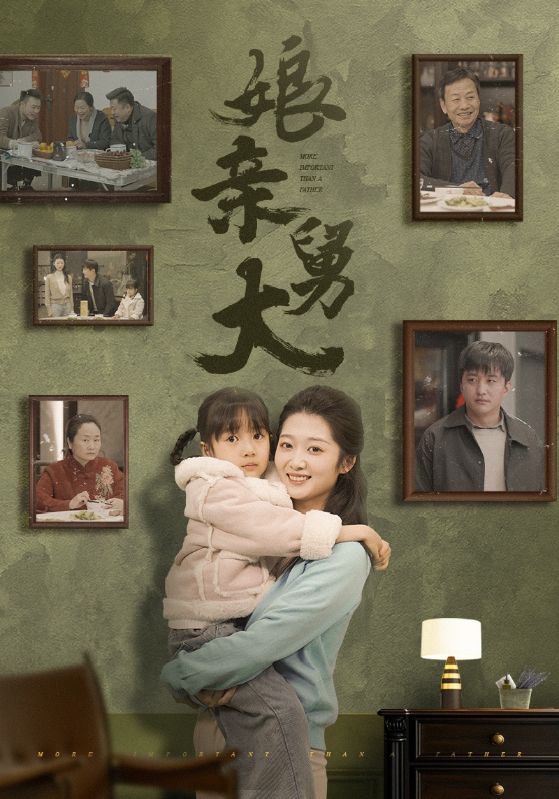 娘亲舅大（短剧版）海报
