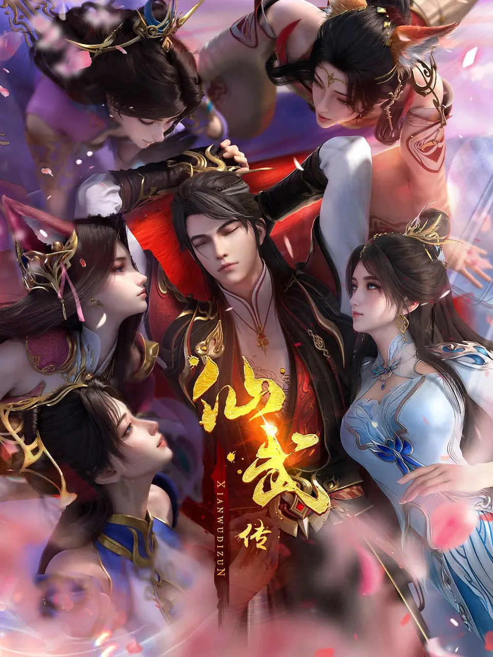 仙武传海报