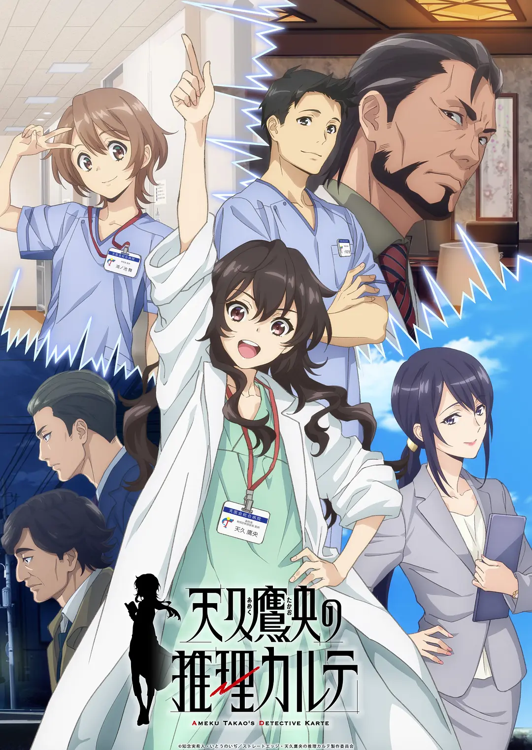 天久鹰央的推理病历表海报