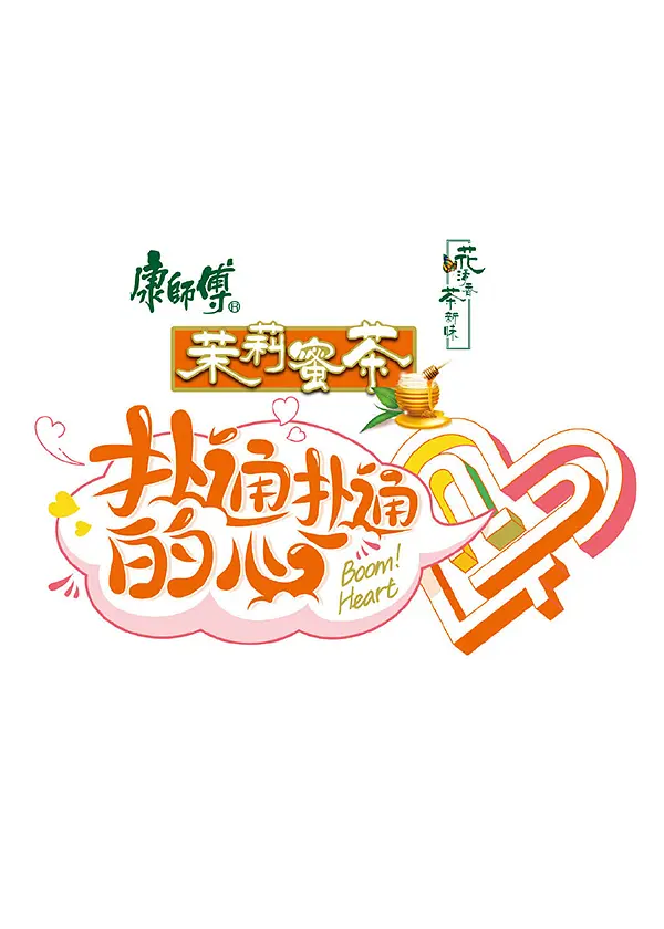扑通扑通的心海报
