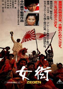 女衒海报