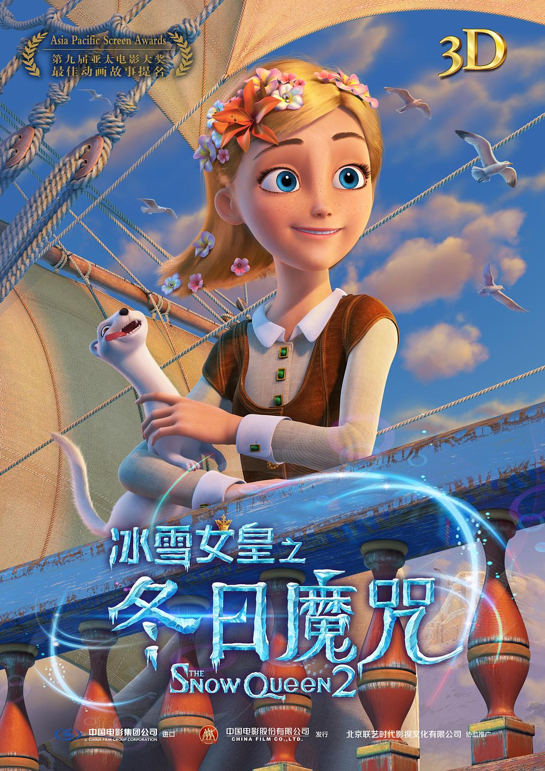 冰雪女皇之冬日魔咒海报