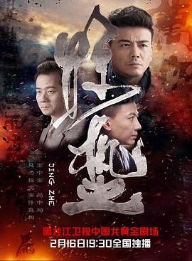 惊蛰海报
