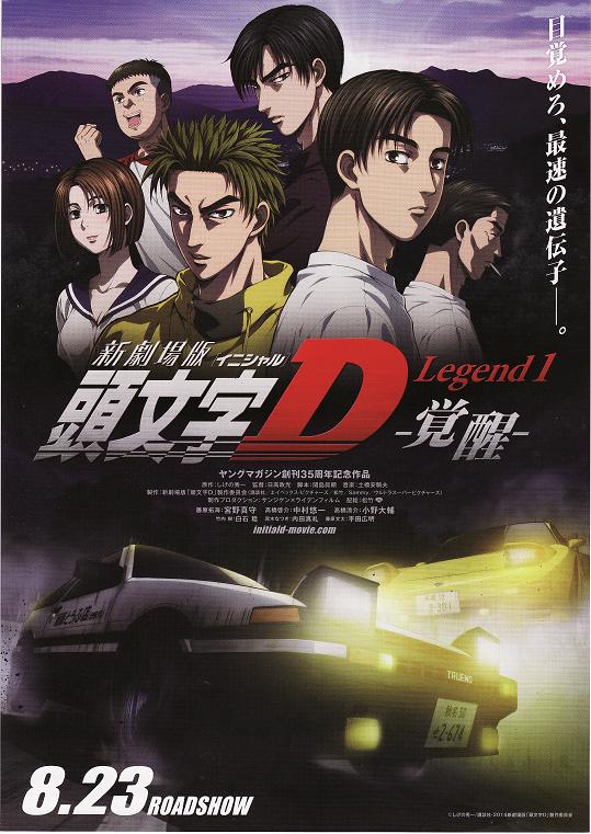 头文字D新剧场版：觉醒海报