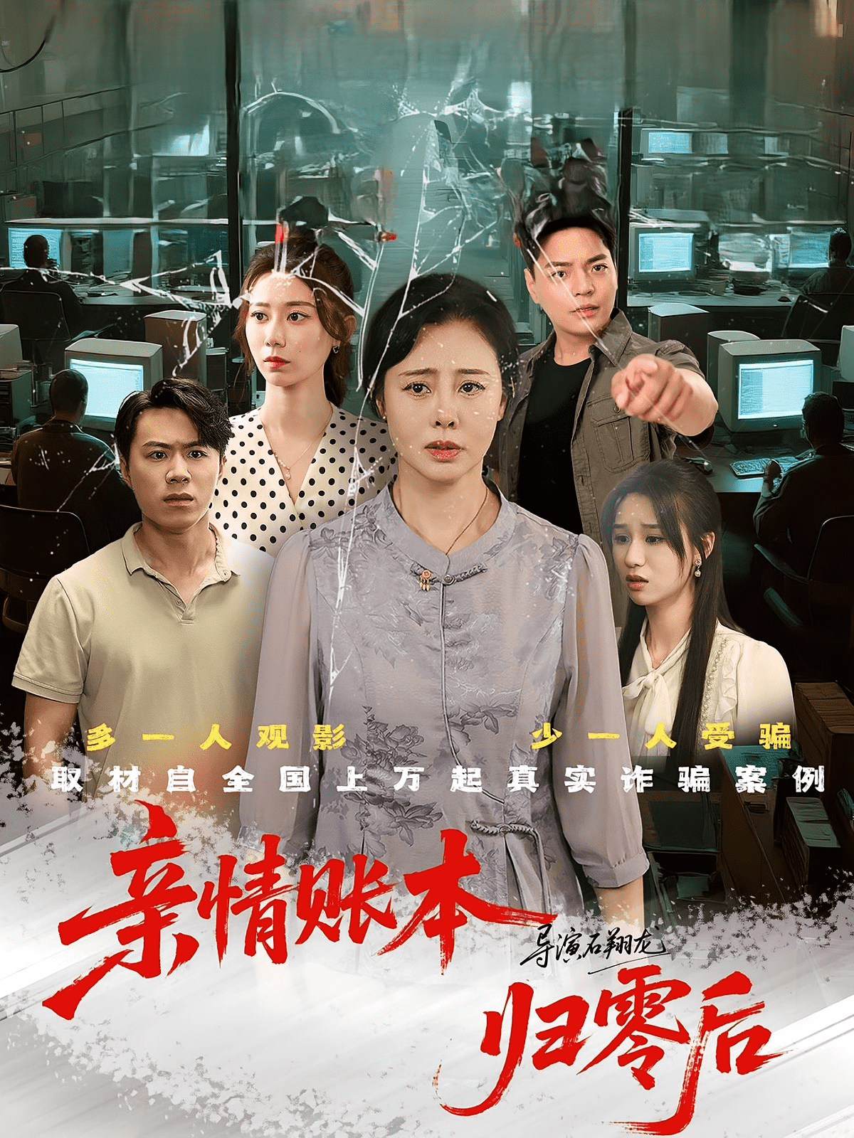 亲情账本归零后海报