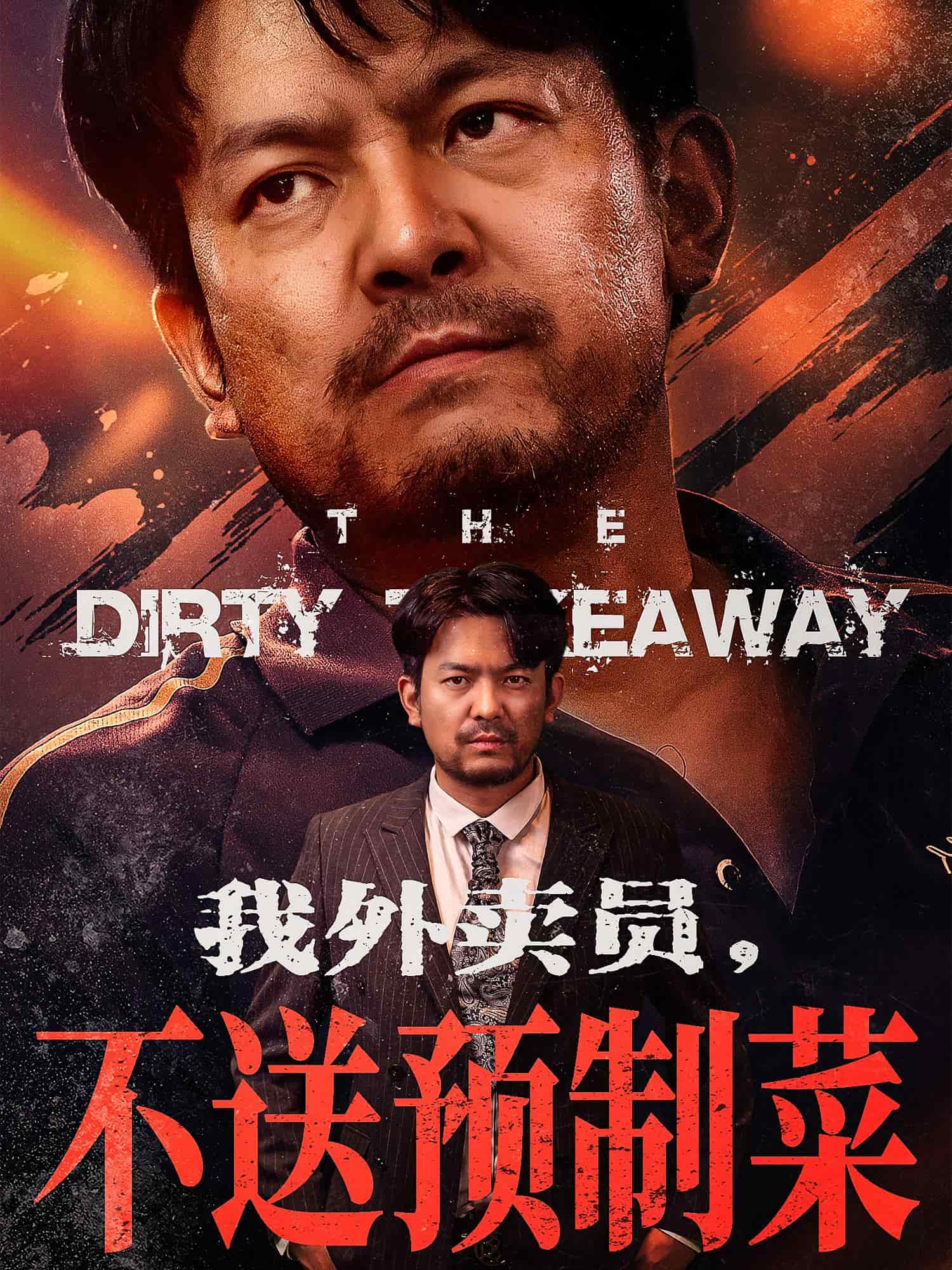 我外卖员不送预制菜海报