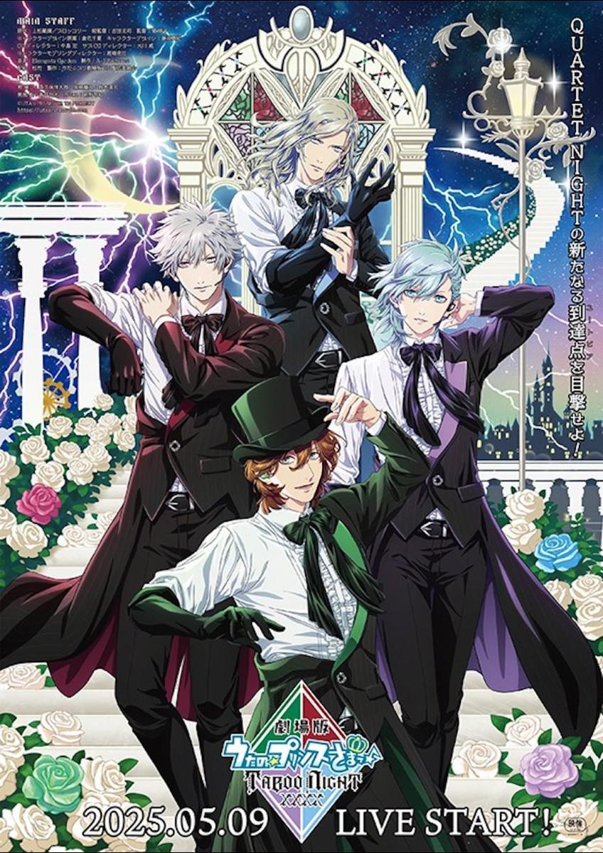 劇場版 うたの☆プリンスさまっ♪ TABOO NIGHT XXXX海报