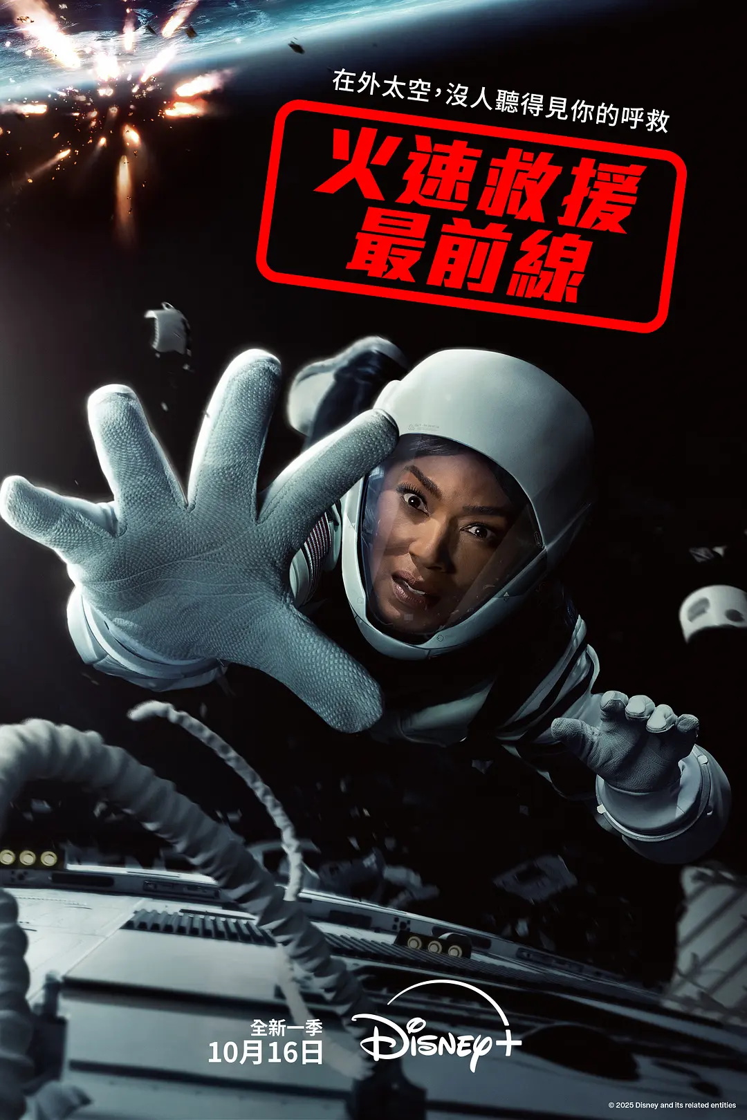 紧急呼救第九季海报