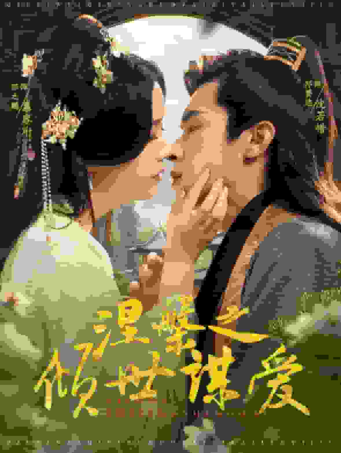 涅槃之倾世谋爱海报
