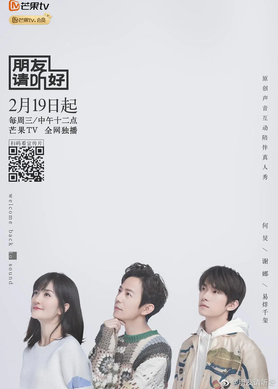 朋友请听好 秘密版海报