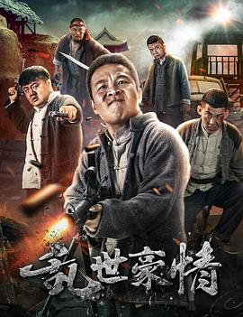二龙湖浩哥之江湖学院2海报