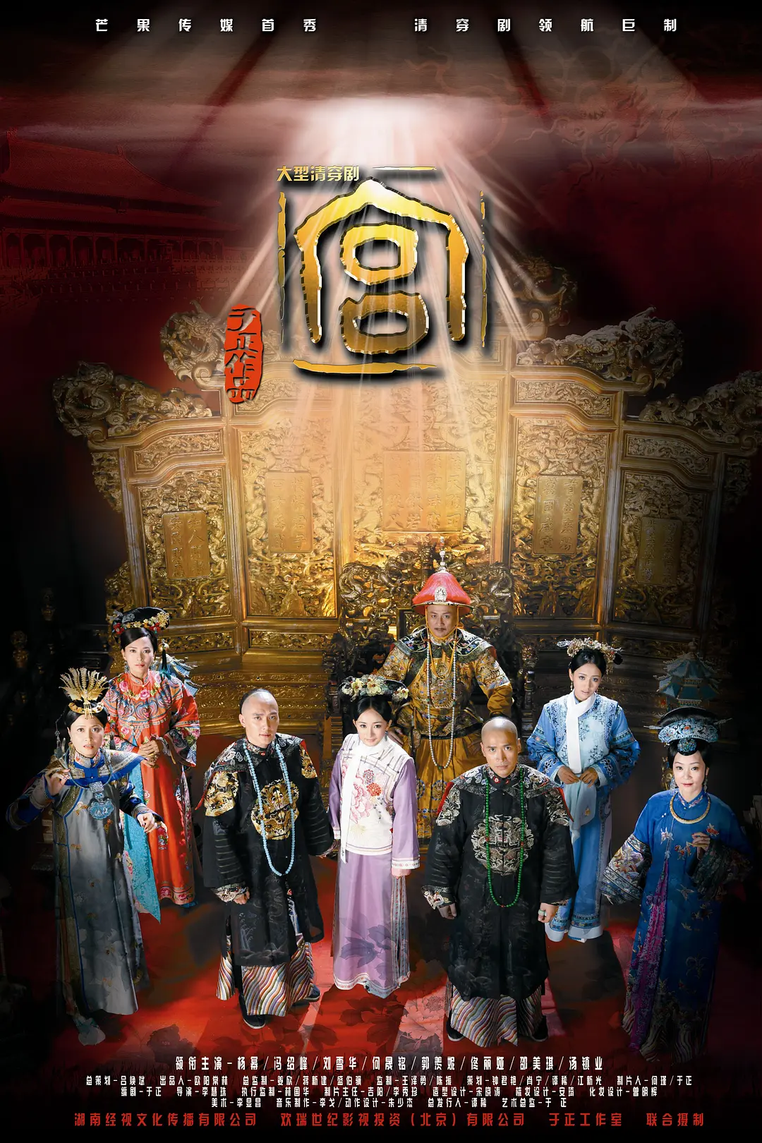 宫2011海报