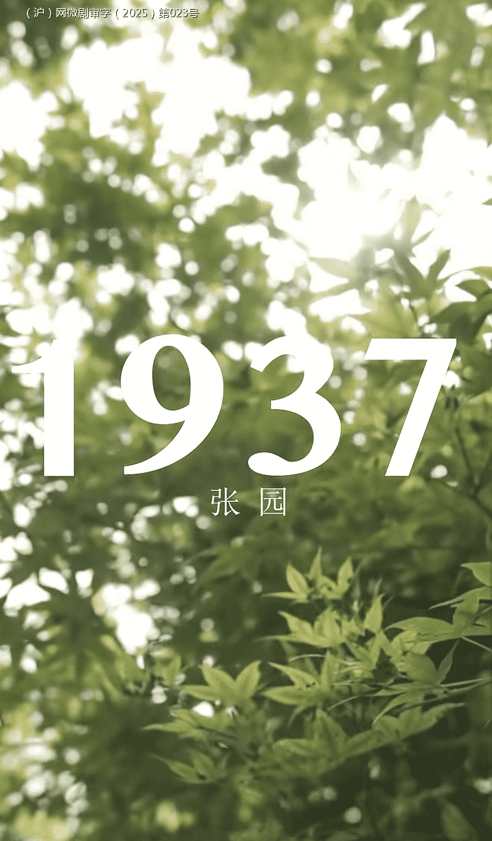 请回答1937海报