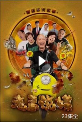 老孟说媒海报