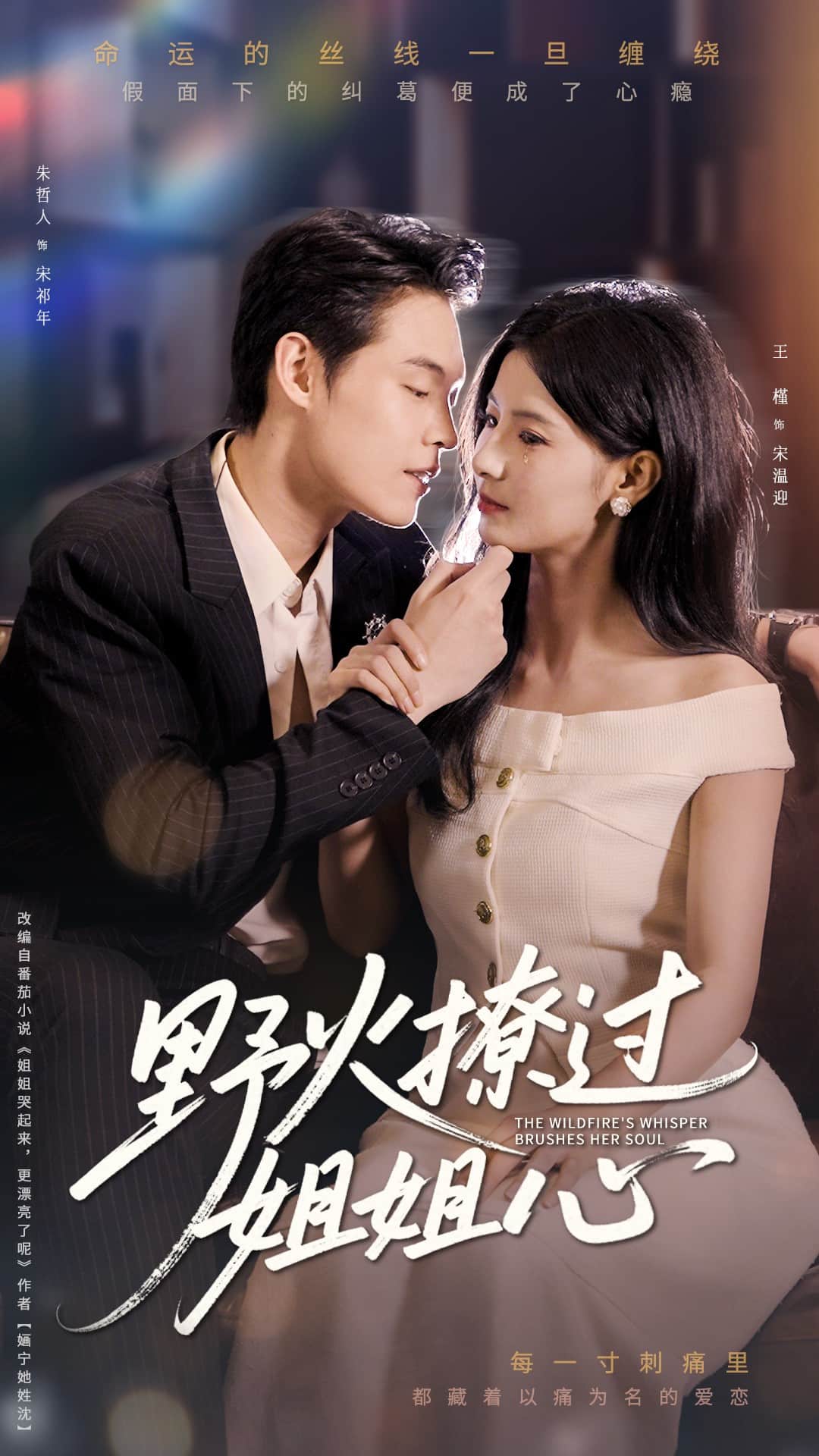 娇软美人又宠又撩海报