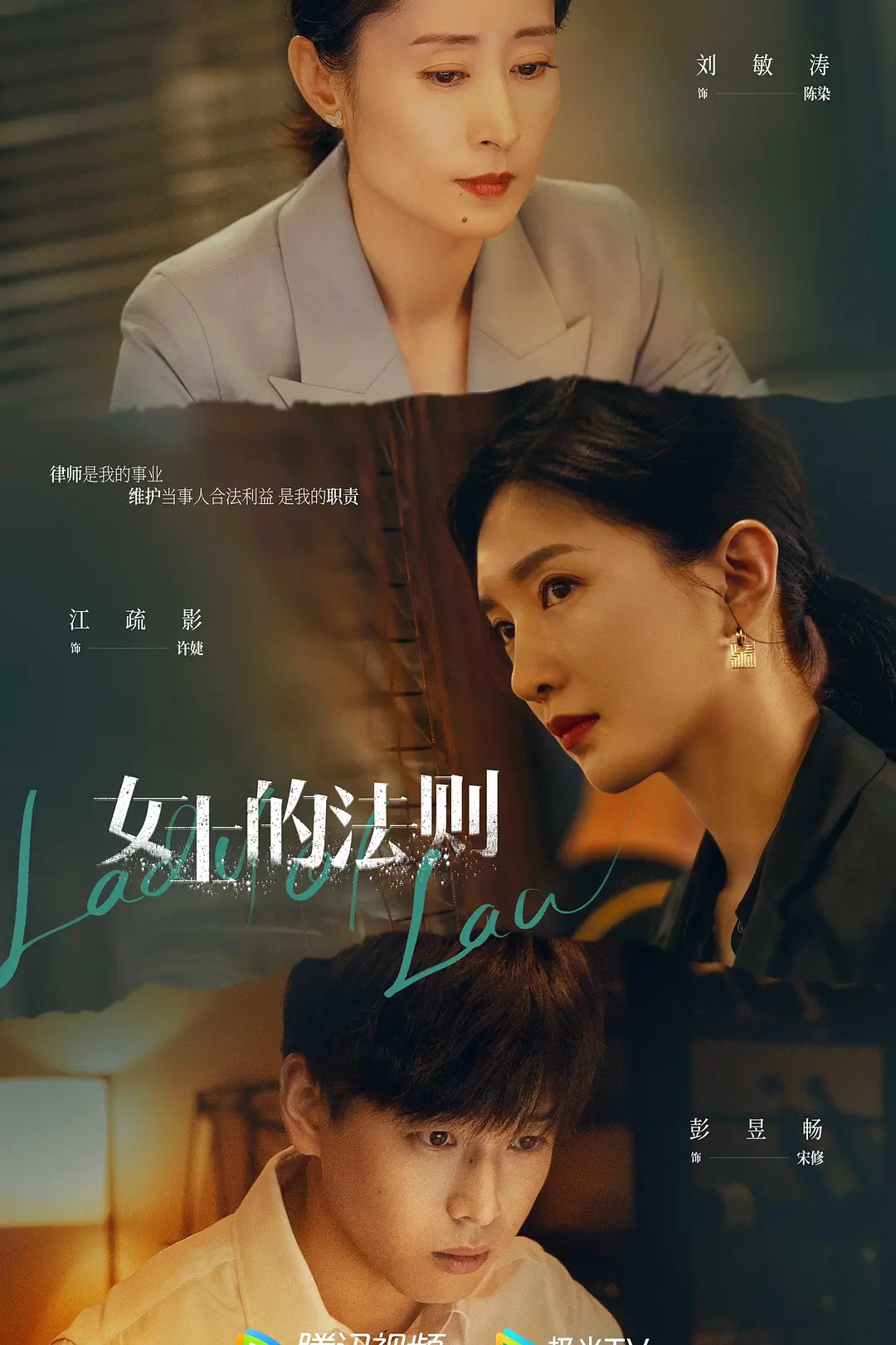 女士的法则海报