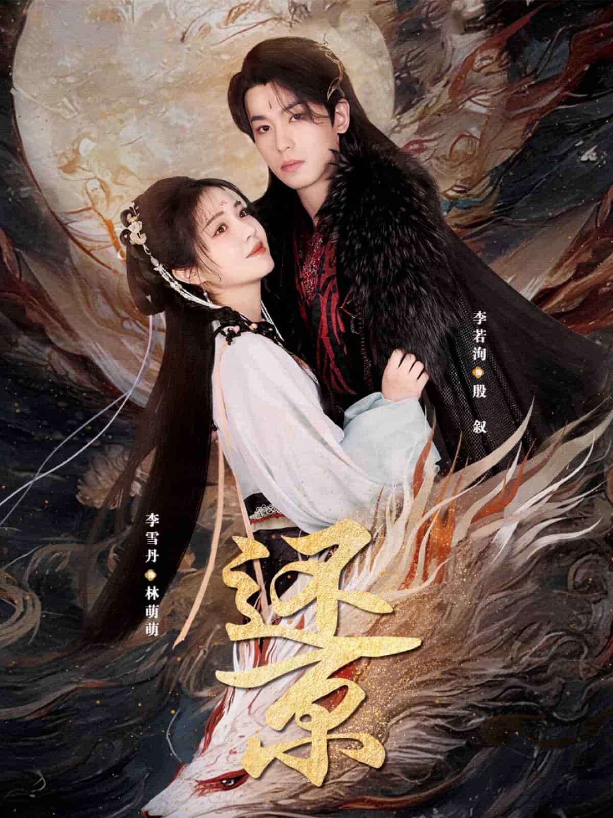 还京海报