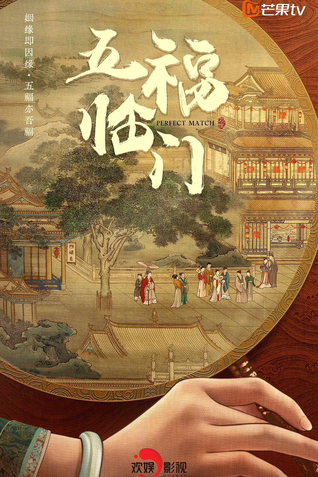 五福临门海报