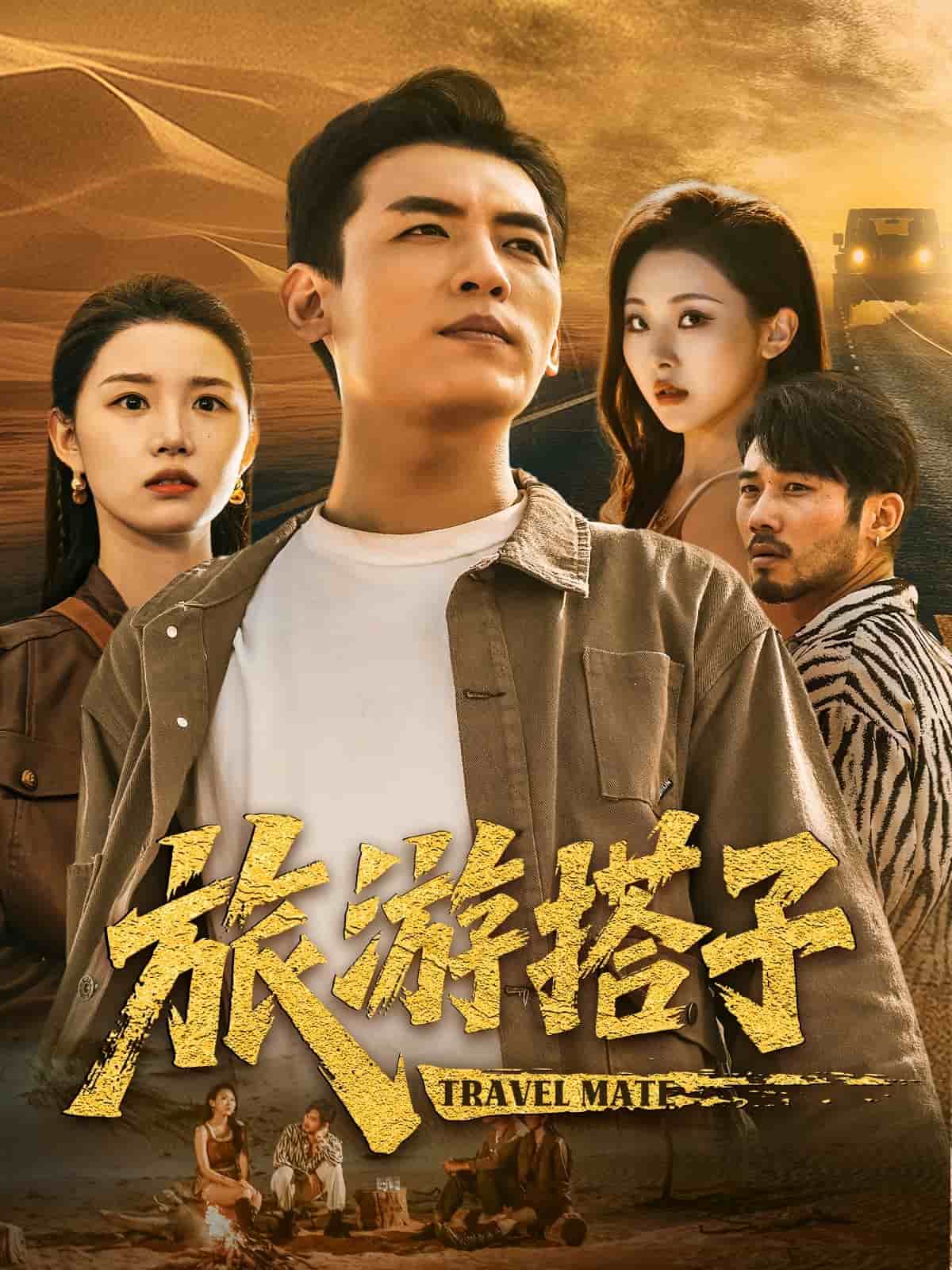 旅游搭子海报