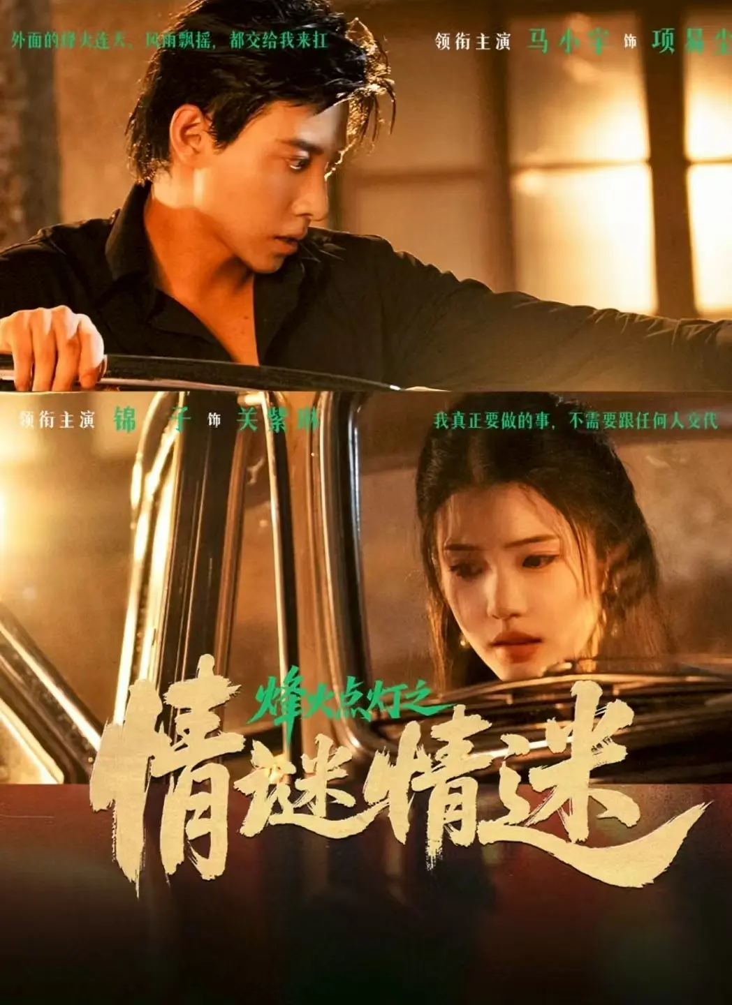 情迷情迷海报