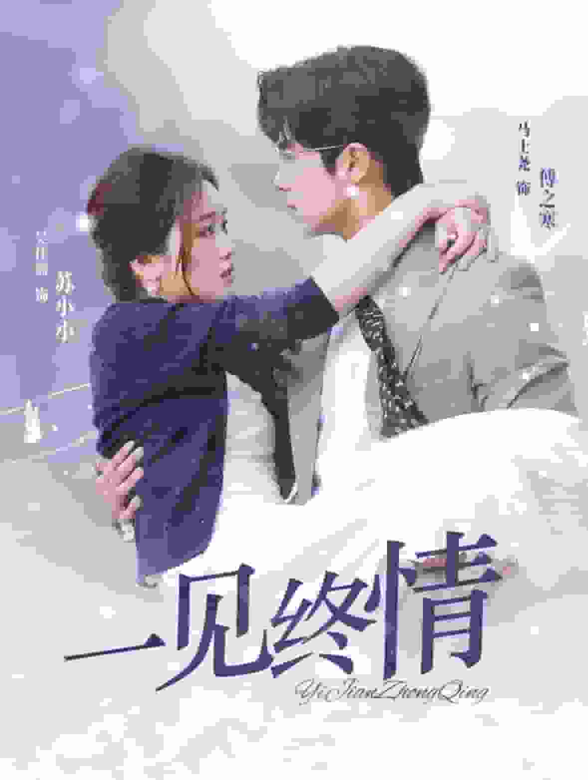 即刻心动海报