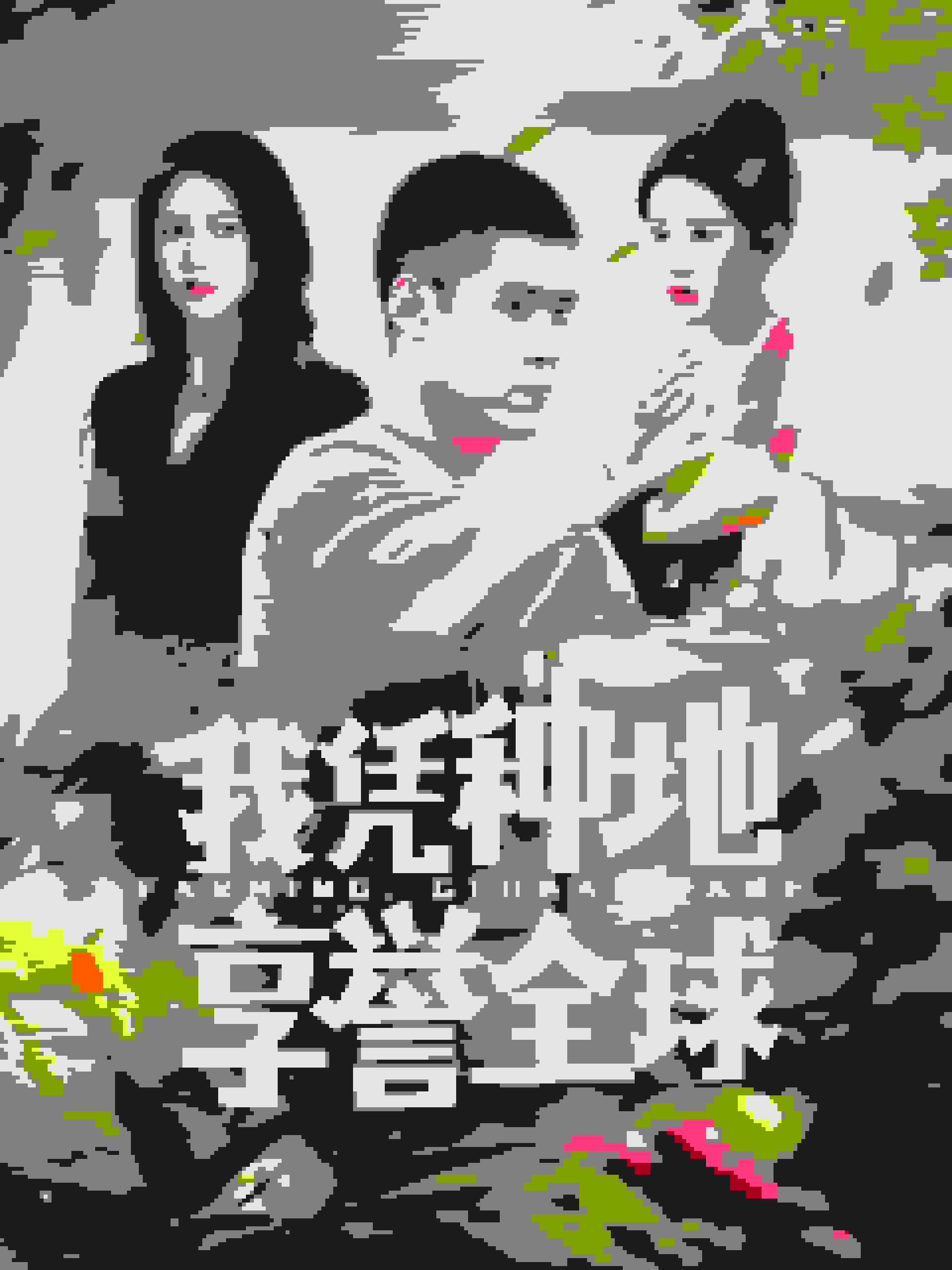 我凭种地享誉全球海报