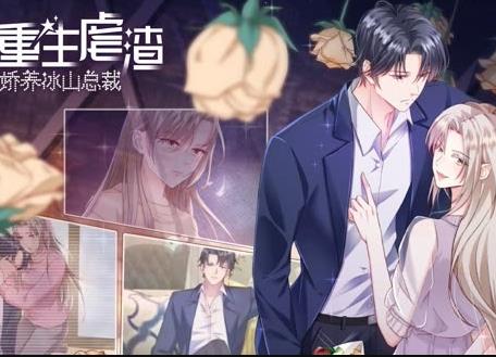 重生之我是大天神动态漫画第1季海报