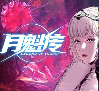 月魁传动态漫画海报