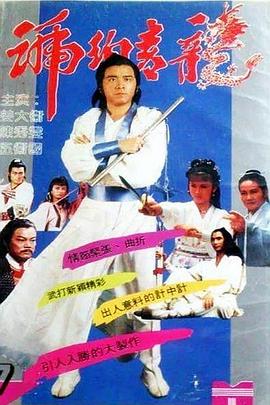 琥珀青龙国语海报