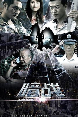 暗战海报