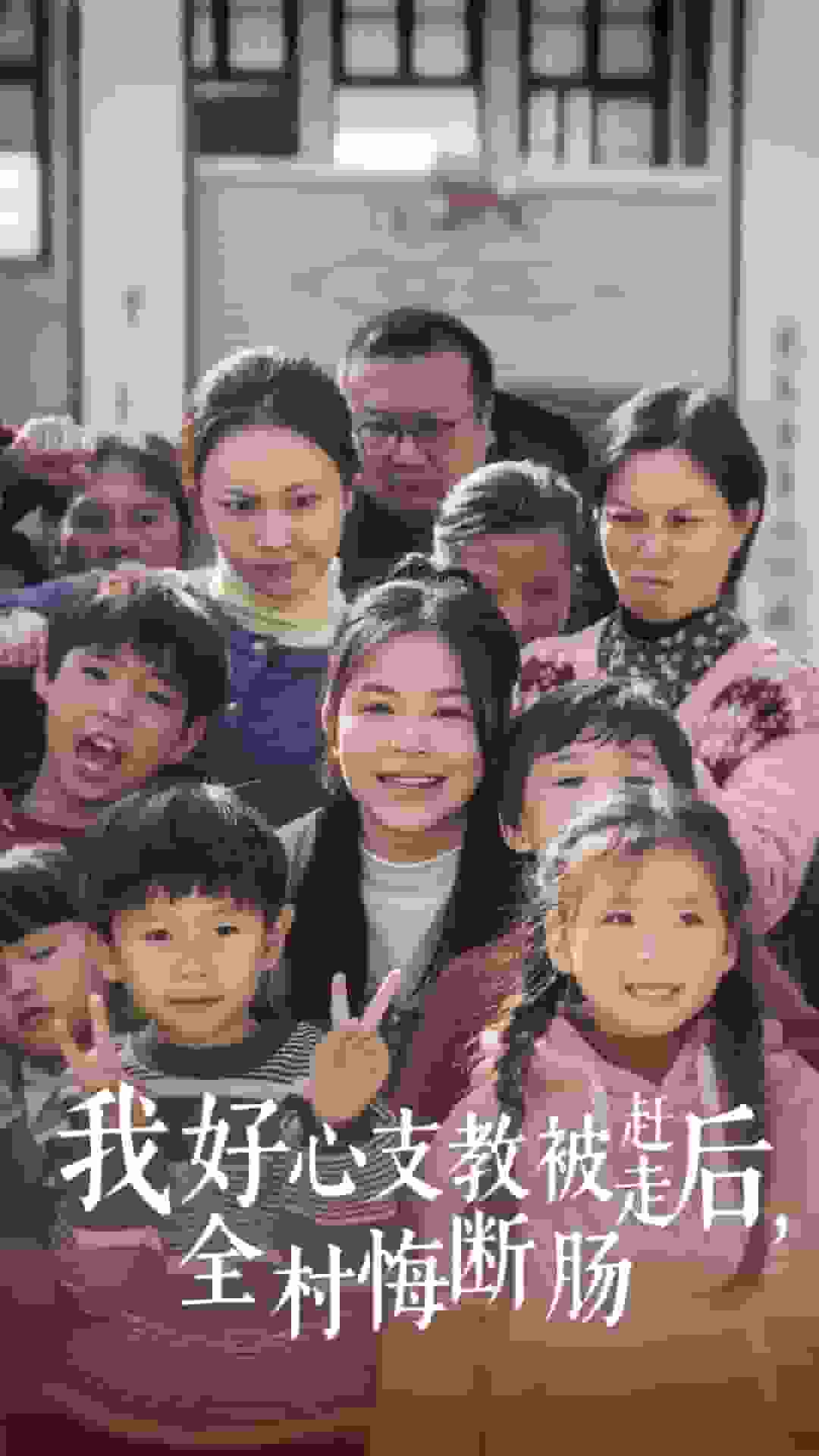 我好心支教被赶走后全村悔断肠海报
