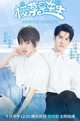 校草是女生海报