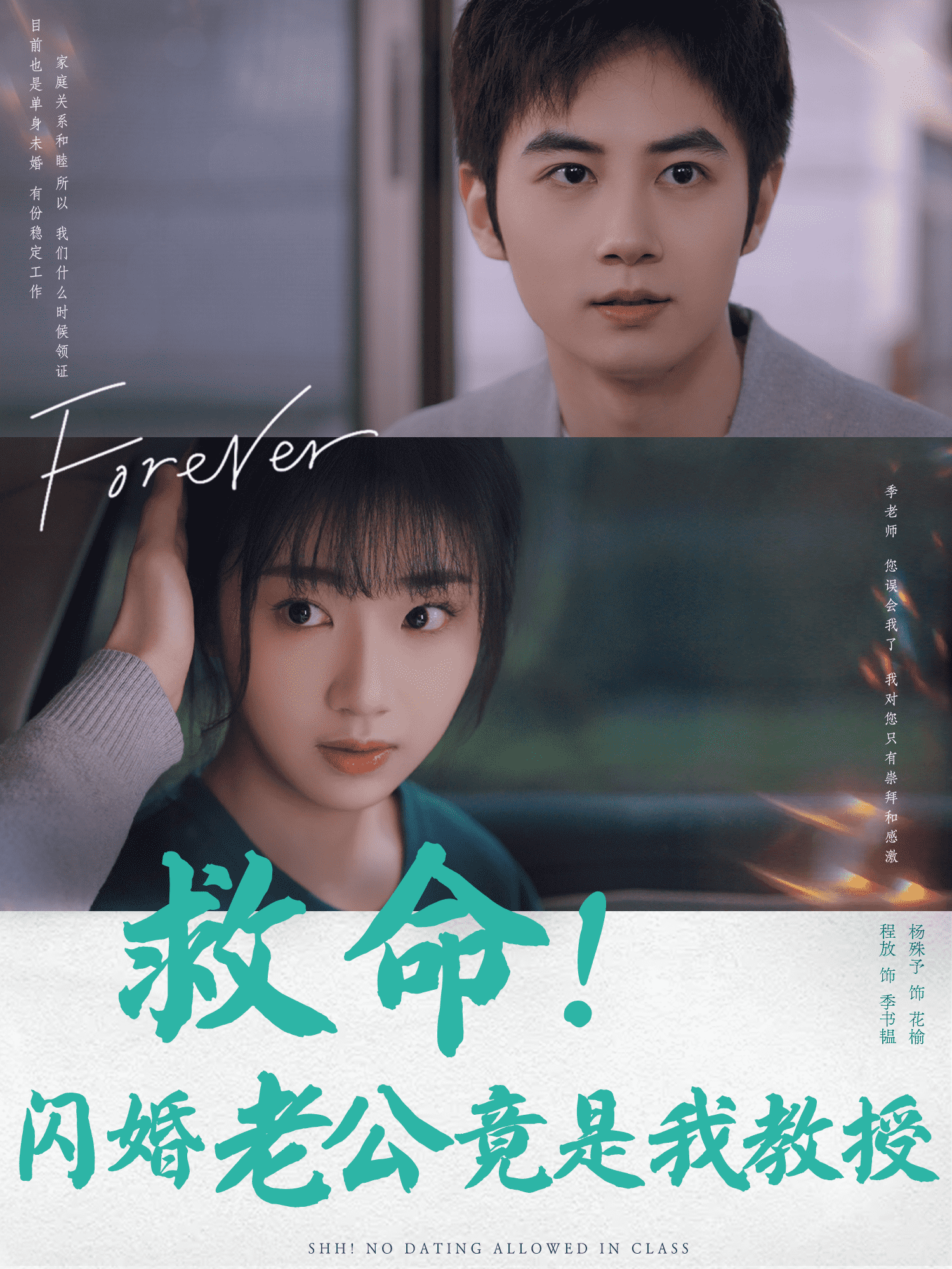 救命闪婚老公竟是我教授海报