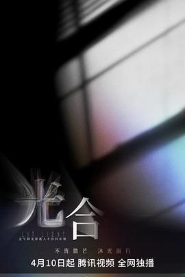 光合计划海报