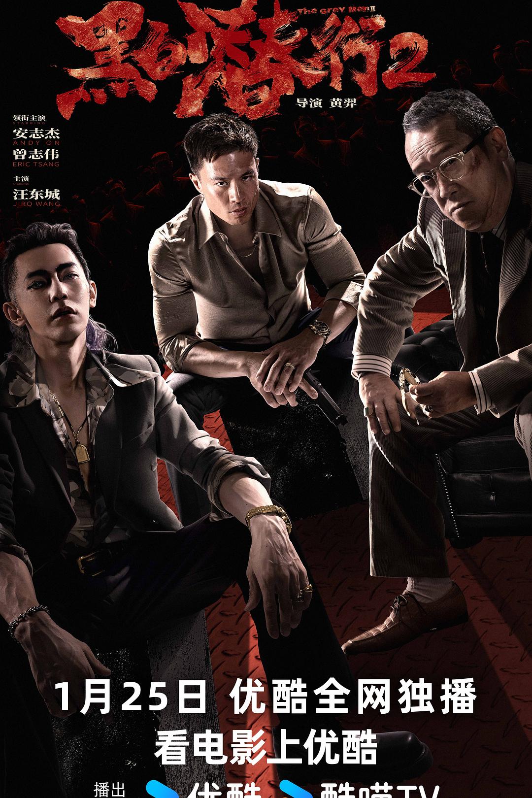黑白潜行海报